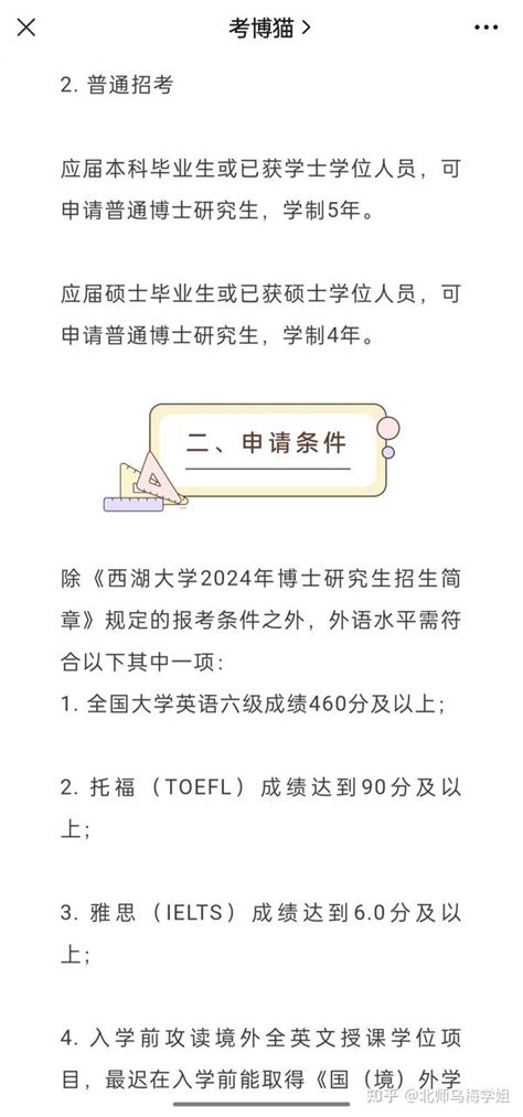 西湖大学与复旦大学联合培养！！！ 知乎