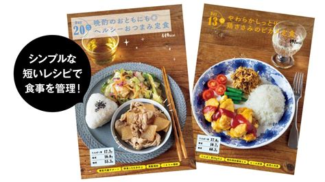 シンプルな短いレシピで食事を管理 あすけん初のレシピ本が誕生