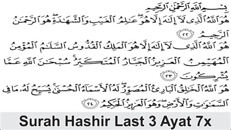 Surah Hashar Last 3 Ayat 7 Times Youtube