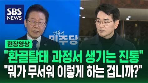 영상 공천 갈등에 입 연 이재명 환골탈태 과정서 생기는 진통 점수 공개는 공관위서 잘 판단할 것재심 심청 기각된