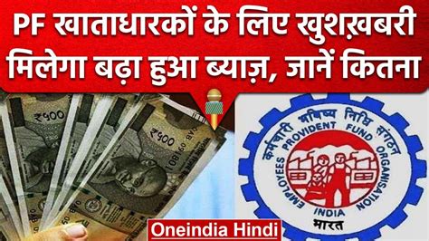 Epfo Interest Rate Hike Epfo