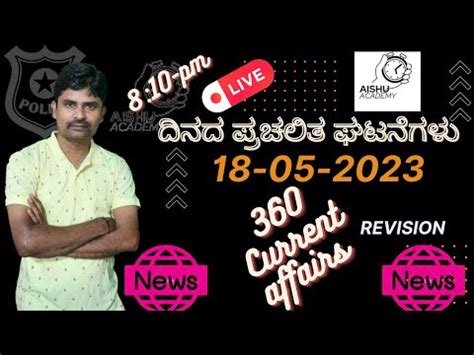 Current Affairs Lingaraj Patil Kas Fda Sda Psi Pc Youtube