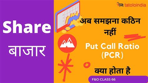 Fando Classroom Class 66 Put Call Ratio Analysis What Is Pcr Use