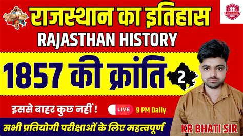 RAJASTHAN GK A To Z RAJASTHAN HISTORY 1857 Ki Kranti PART 2 1857