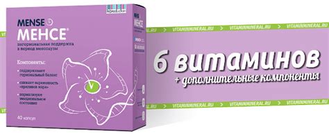 Менсе — Витамин и Минерал