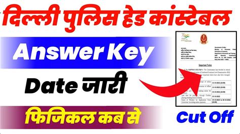 Ssc Delhi Police Head Constable Ministerial Answer Key Kaise Dekh