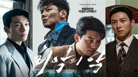 The Worst Of Evil Drops Main Poster Latest Teaser Wi Ha Joon Puts All