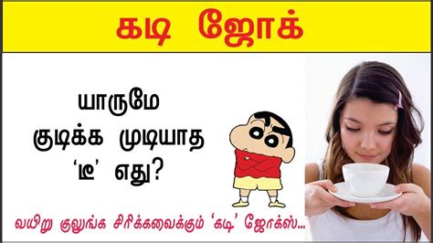 Kadi Jokes In Tamil Mokka Jokes Guess Glitz