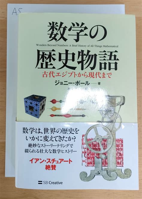 数学史のおすすめ本を紹介！学術的な本から面白い本まで40冊以上を詳しく解説！ Fukusukeの数学めも