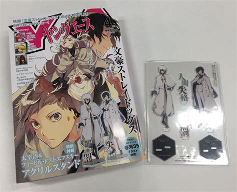 ヤングエース＠12月号発売中 On Twitter 【3 2 金 発売】ヤングエース4月号の付録は映画「文豪ストレイドッグス Dead Apple」の特製アクリルスタンド。映画用に春河35