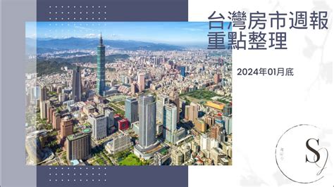 2024宅量小增價穩 拍賣逆勢大增近三成 4大變因下半年放緩 全台「低調富翁」有多少？ 嘉義房市積情四射？ 北屯3千坪有譜 原物料