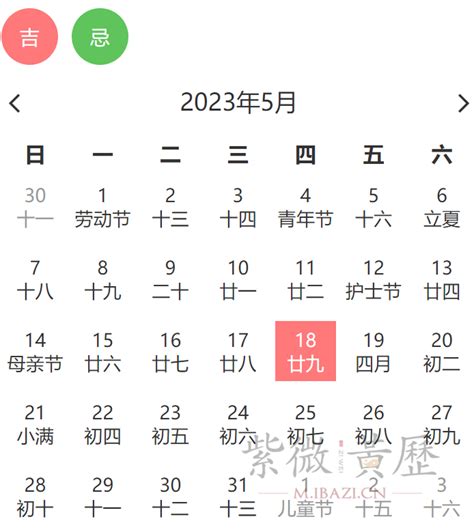 2023年5月黄道吉日一览表 友心理