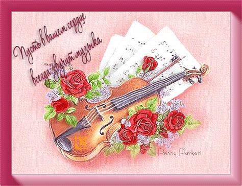 Музыкальная открытка - Музыкальные картинки - Красивые картинки ...
