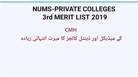 NUMS CMH 3RD MERIT LIST OF PRIVATE SECTOR MEDICAL DENTAL COLLEGES 2019