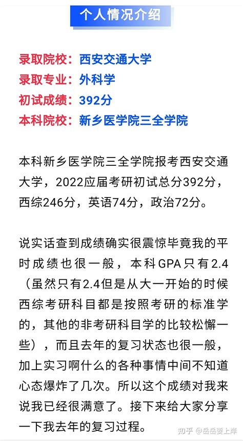 392分22考研一战上岸西安交通大学外科专硕详细初复试经验分享 知乎