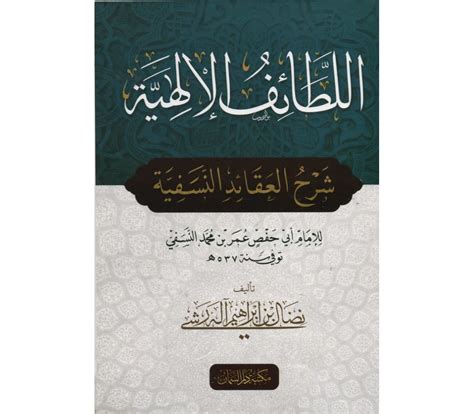 Beliefs And Practices Islamic Beliefs Aqaaid Al Lataaif Al Ilahiyyah Sharh Al Aqaaid An