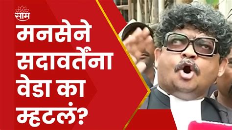 Mns Vs Gunaratna Sadavarte News राज ठाकरेंच्या अटकेची मागणी करणारे