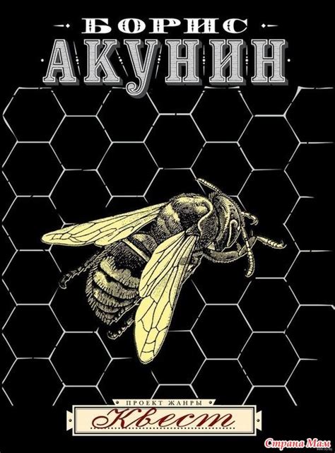 Борис Акунин "Квест" - Книги, которые следует прочитать - Страна Мам