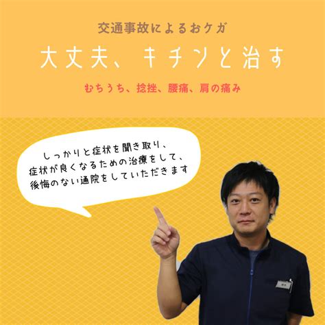 しっかり治さないと後で面倒なことに Tsunaguでの交通事故の治療について 針灸整骨院tsunagu つなぐ