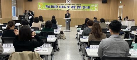 경산기초학력거점지원센터 학습코칭단 위촉식 및 역량 강화 연수회다경뉴스