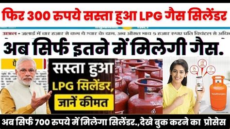 Lpg Cylinder Today Rate सरकार का बड़ा ऐलान फिर 300 रुपये सस्ता हुआ Lpg