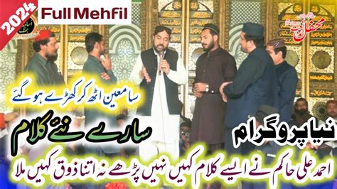 Ahmed Ali Hakim New Complete Mehfil Full Mehfil Ahmed Ali Hakim