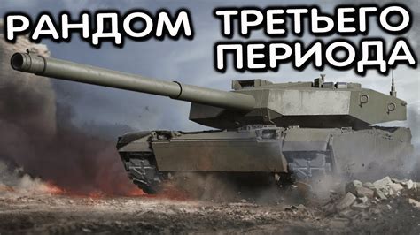 JAGUAR 1 И ВЕТКА ABRAMS WOT CONSOLE XBOX PS5 World of Tanks Modern