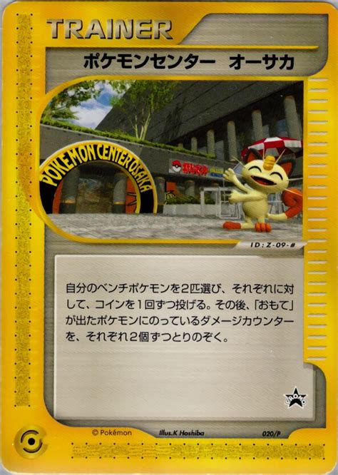 Pokémon Center Osaka (P Promos 020/P) – TCG Collector