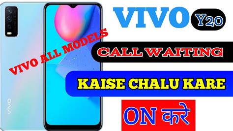 Vivo Y Me Call Waiting Kaise On Kare How To Activate Call Waiting