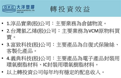 潛力股短評｜被低估的資產潛力股，中和廠開發利益值得期待－大洋塑膠1321 邏輯投資－發掘投資機會