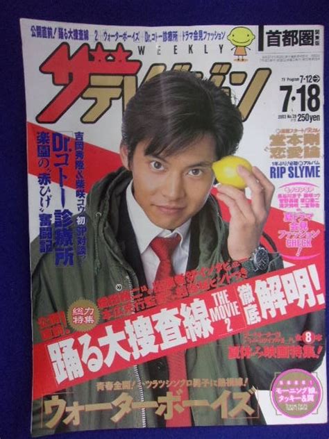 【やや傷や汚れあり】3225 ザ・テレビジョン首都圏関東版 2003年7 18号no 29 ★送料1冊150円3冊まで180円★の落札情報詳細 Yahoo オークション落札価格検索 オークフリー