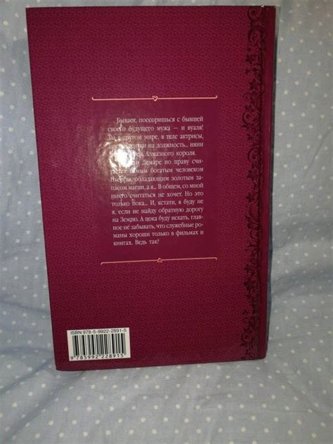 Книга: МежМировая няня, или Алмазный король и я - Эльденберт ...