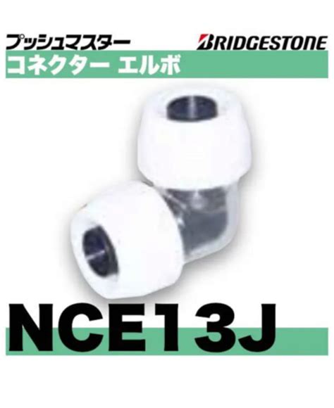 【なものにな】 ブリヂストン プッシュマスターエルボ 70個 いただける