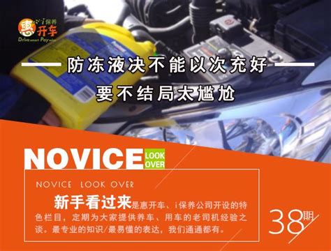 i保养99 车主不懂防冻液怎么换多长时间换 搜狐汽车 搜狐网