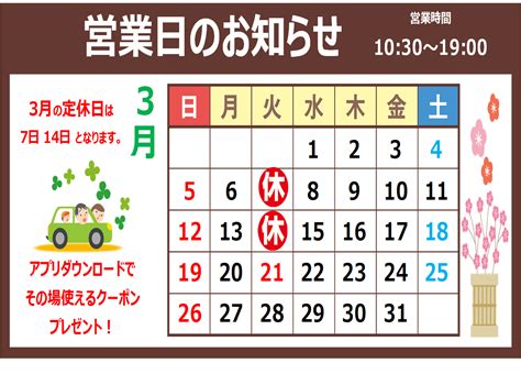 2023年3月の営業日のお知らせ お知らせ タイヤ館 秋田仁井田 秋田県のタイヤカー用品ショップ タイヤからはじまるトータル