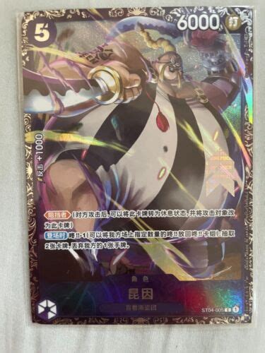 China TCG One Piece Card Game Queen ST04 005 Promo Parallel Flagship