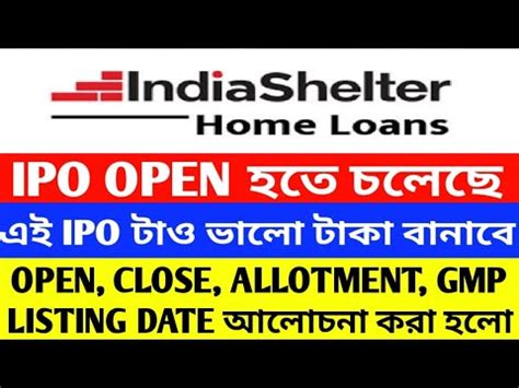 INDIA SHELTER HOME LOANS IPO আসত চলছ OPEN CLOSE ALLOTMENT GMP