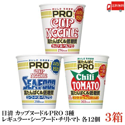 【楽天市場】送料無料 日清 カップヌードルプロ 高たんぱく＆低糖質 3種 レギュラー シーフード チリトマト 各12個（計36個）【3箱