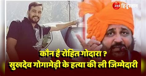 Who Is Rohit Godara Claimed Karni Sena Rashtriya President Sukhdev Singh Gogamedi Murder