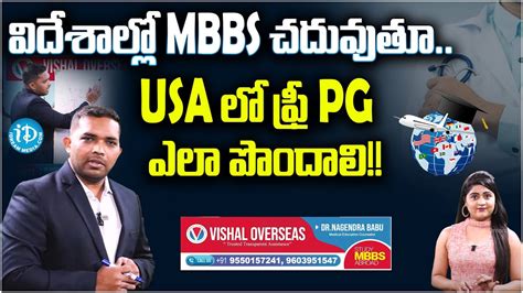 Dr Nagendra Babu About Free Pg At Usa For Abroad Medical Students