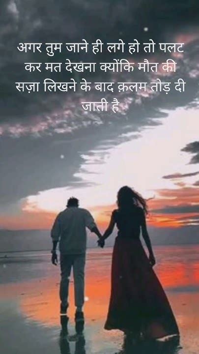 🥀अगर तुम जाने ही लगे हो।sad Status Feeling Sayari💔 💔shayari