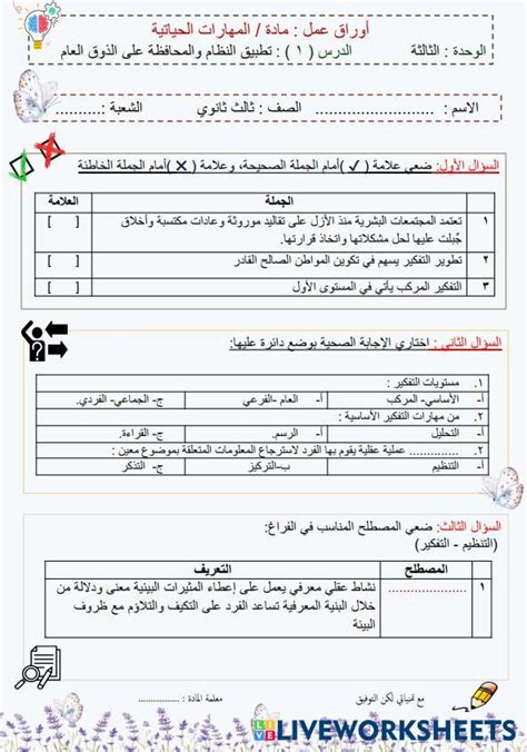 مهارات حياتية 2 1 Live Worksheets