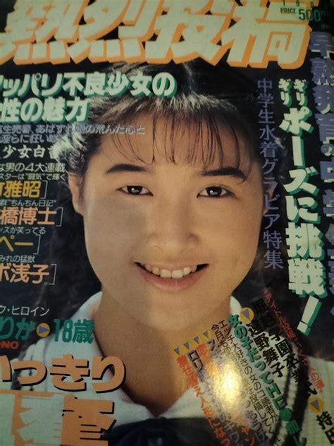 【目立った傷や汚れなし】熱烈投稿 1993 5月号の落札情報詳細 ヤフオク落札価格検索 オークフリー