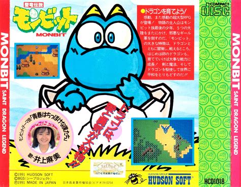 Seiryū Densetsu Monbit The Pc Engine Software Bible