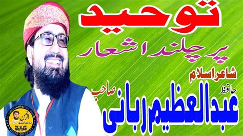 Best Hamd O Naat Molana Hafiz Abdul Azeem Rabbani 2023 YouTube