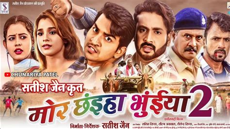 Mor Chhaiya Bhuiya Movie Mor Chaiya