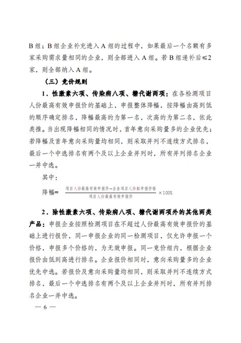 二十五省（区、兵团）2023年体外诊断试剂省际联盟集中带量采购公告（第1号）