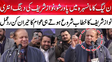 PMLN Power Show In Mansehra Nawaz Sharif Dabbang Entry PNN YouTube