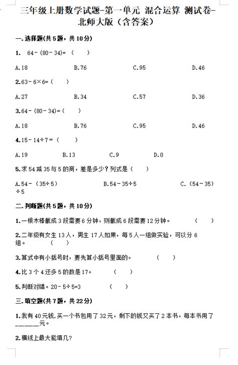 北师大版三年级上册数学第一单元测试卷二（下载版）三年级数学单元测试上册奥数网