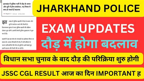 Jharkhand Police Running Big Updtes Jssc Cgl Result